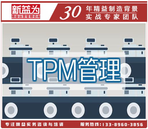 TPM管理維修策略 TPM管理維修策略
