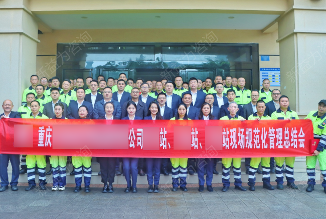 現(xiàn)場(chǎng)規(guī)范化管理咨詢(xún)