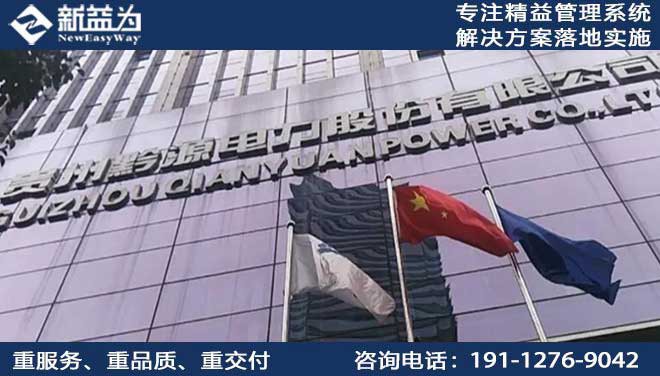 貴州黔源電力股份有限公司普定發(fā)電公司